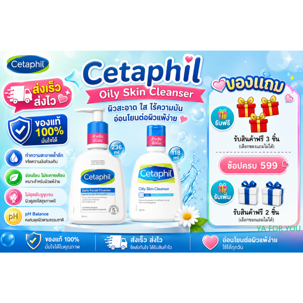 Cetaphil Oily Skin Cleanser(Cetaphil Daily Cleanser) (236ml) สำหรับผิวมัน