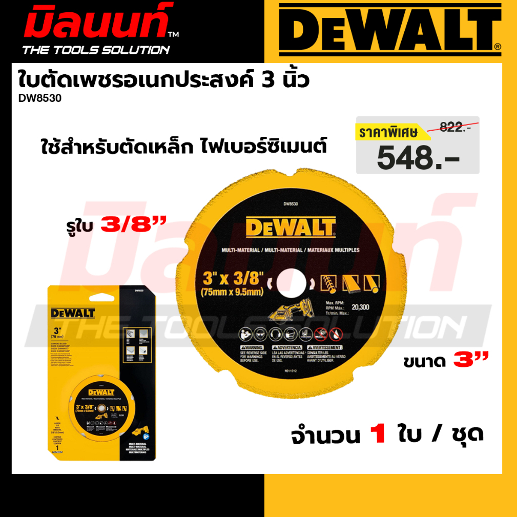 DEWALT รุ่น DW8530 ใบตัดเพชรอเนกประสงค์ 3 นิ้ว สำหรับเครื่องตัดรุ่น DCS438 / DMC300