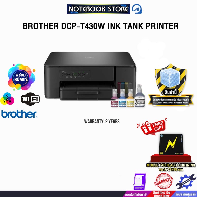 BROTHER DCP-T430W INK TANK PRINTER /ประกัน 2 Years