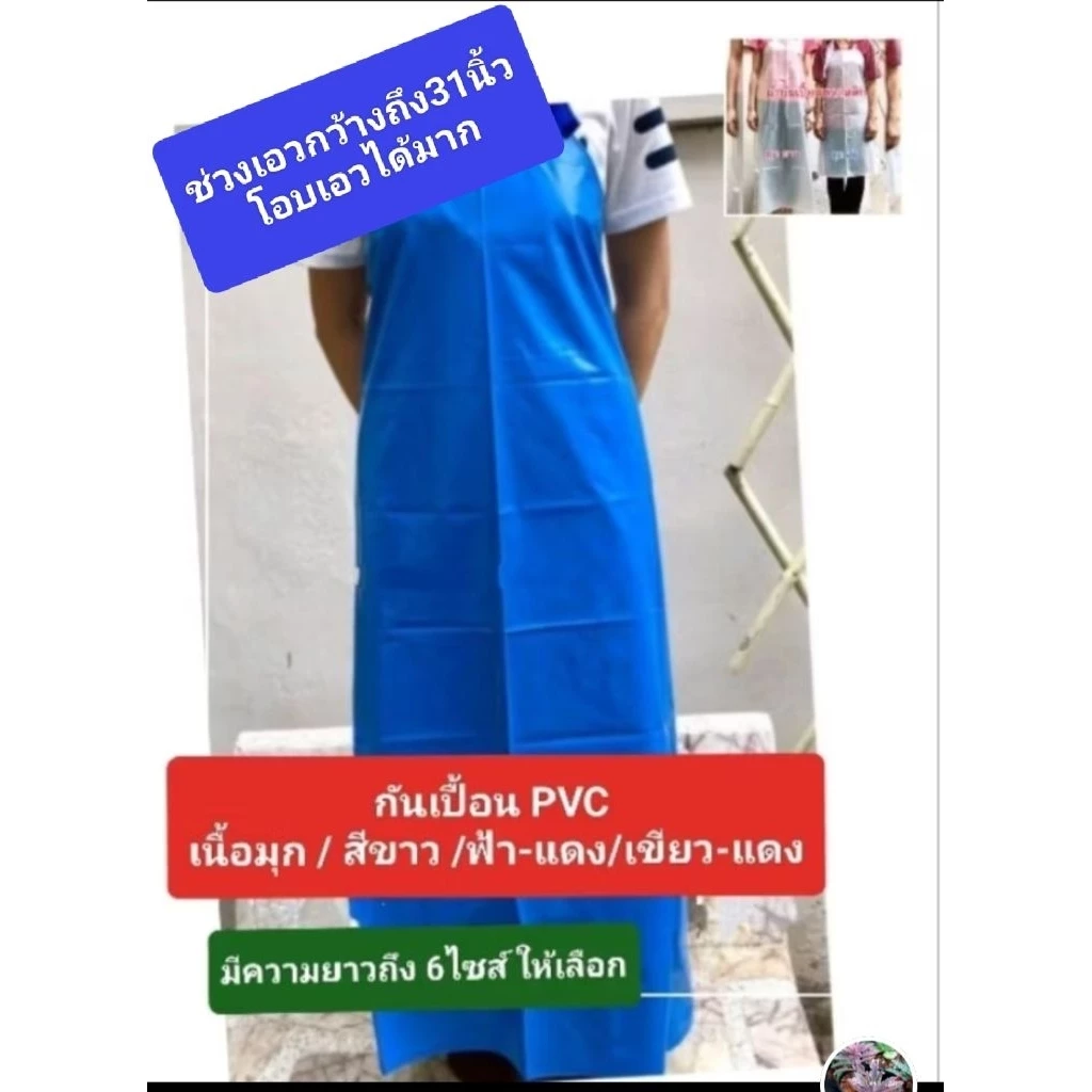 **ลดล้างสต๊อค**เอี๊ยมกันน้ำ ผ้ากันเปื้อนpvc