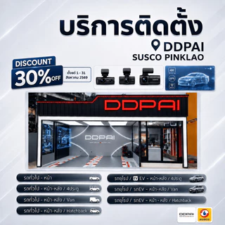 [บริการติดตั้ง] สาขา SUSCO ปิ่นเกล้า บริการติดตั้ง Ddpai Installation รถทั่วไป / รถยุโรป / EV
