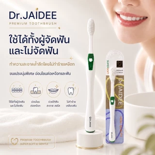 แปรงสีฟันขนนุ่มพิเศษ Dr.Jaidee ดร.ใจดี Supersoft ขนปลายเรียว 0.12 มม. สำหรับคนจัดฟัน เหงือกบอบบาง ทันตแพทย์แนะนำ