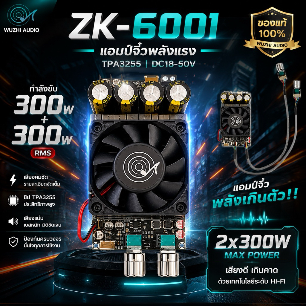 ZK-6001 Wuzhi Audio ของแท้ 100% บอร์ดขับซับวูฟเฟอร์ TPA3255 600W DC 18-50V บอร์ดขยายเสียงซับวูฟเฟอร์