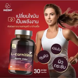 [โปร 2 เเถม 2] แอลคาร์นิทีน L-Carnitine แอลคานิทีน ตรา inzent