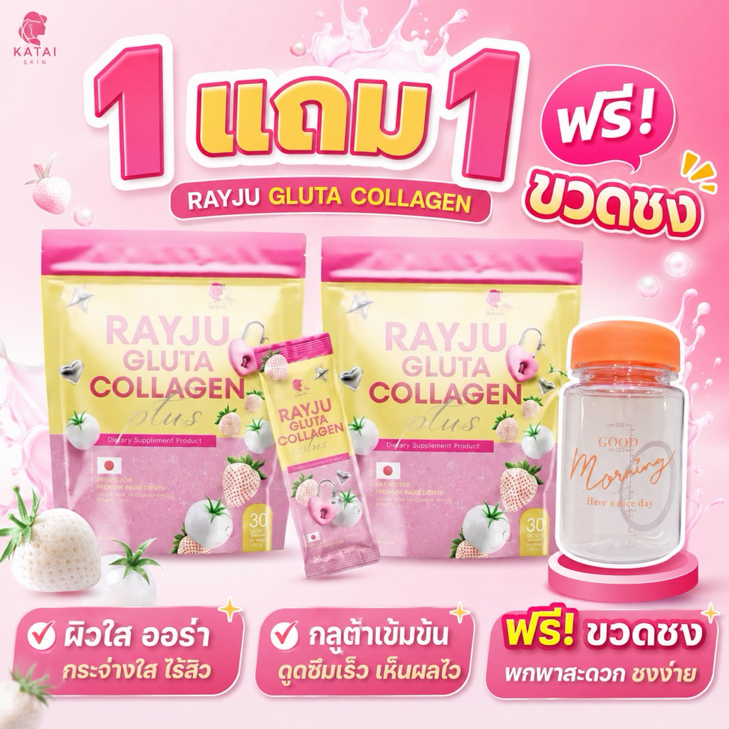 Rayju Gluta Collagen Blink น้ำชงบำรุงผิวกระจ่างใส