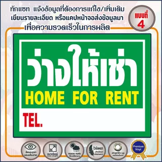 🔥ป้ายไวนิล(V9) ป้ายว่างให้เช่า 🔥🔥