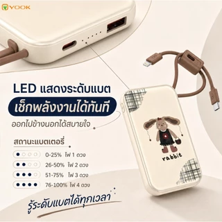 [CCC] YOOK แบตสํารอง 10000mah powerbank เล็ก แบบพกพา fast charge 22.5W มีสายในตัว พาวเวอร์แบงค์