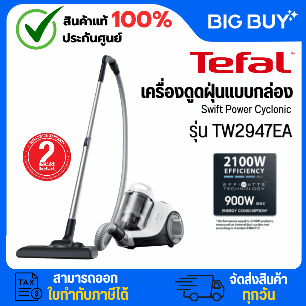 Tefal เครื่องดูดฝุ่นแบบกล่อง Swift Power Cyclonic แรงดูด 2100 วัตต์ รุ่น TW2947EA