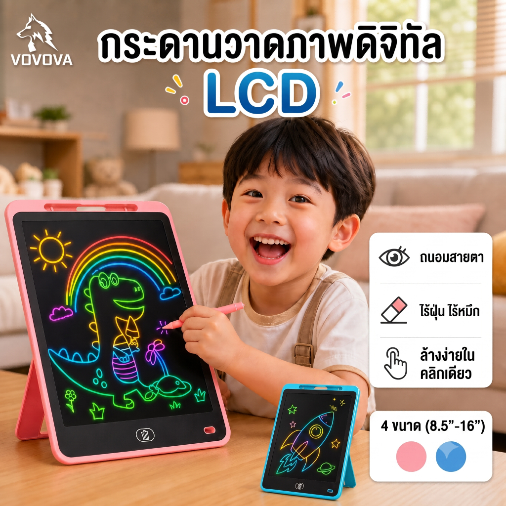VOVOVA กระดาน LCD กระดานวาดรูปเด็ก กระดานเขียนลบได้ ของเล่นเสริมพัฒนาการ 8.5/10/12/16 นิ้ว ถนอมสายตา พร้อมส่ง