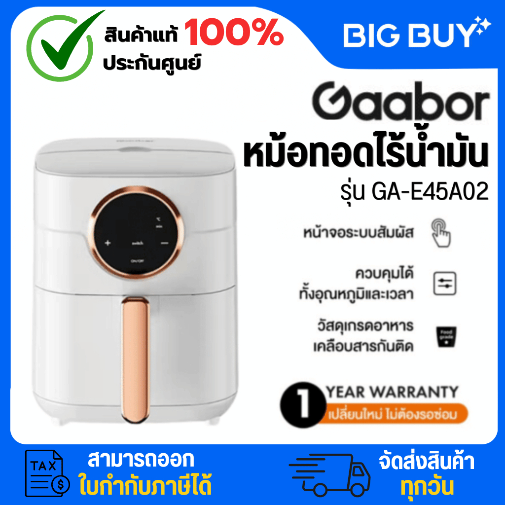 gaabor GA-E45A02 หม้อทอดไร้น้ำมัน
