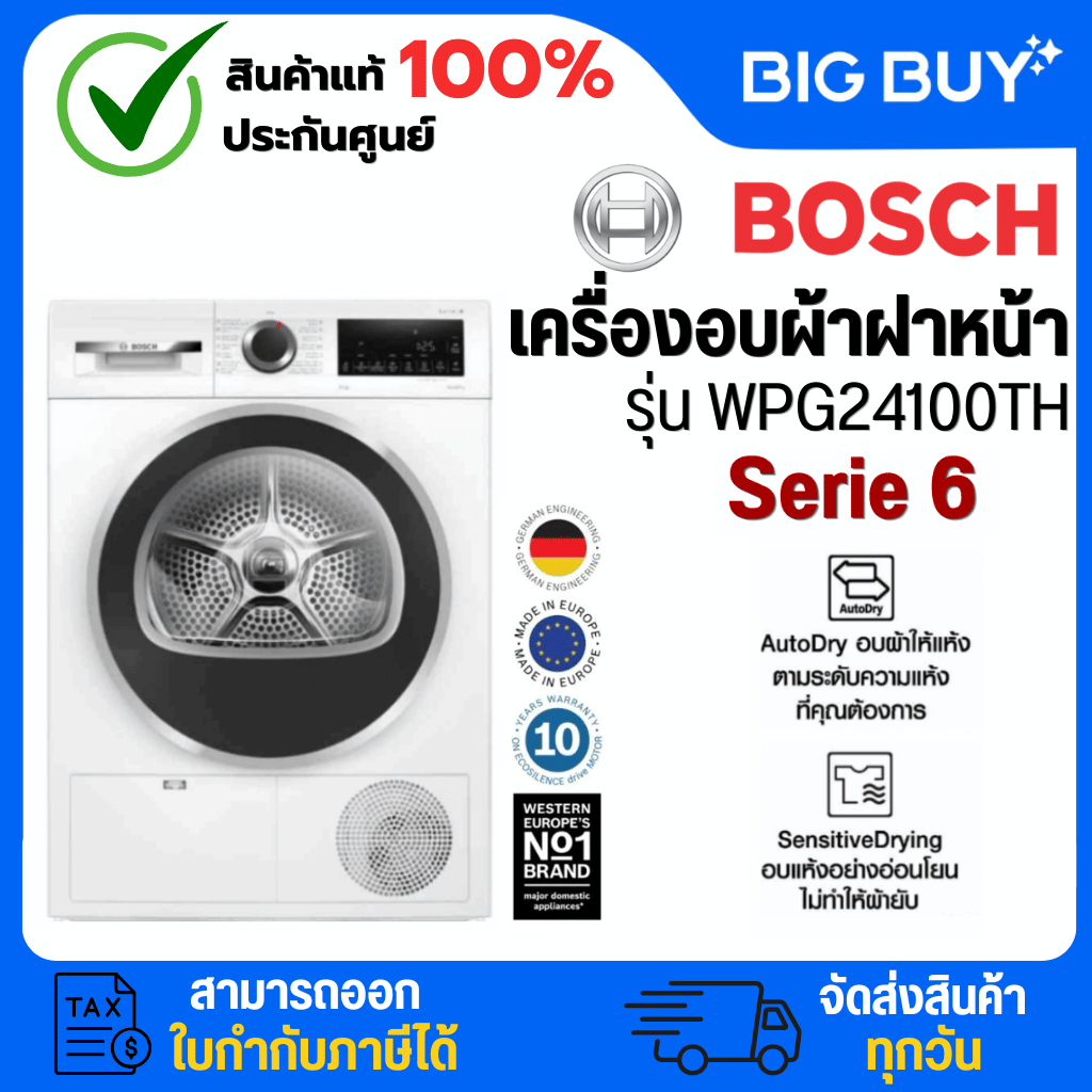 BOSCH เครื่องอบผ้าฝาหน้า รุ่น WPG24100TH 9 กก. + ฐานรอง (Series 6)