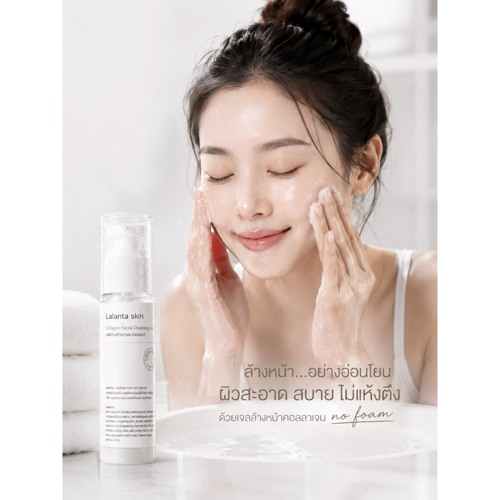 Lalanta skin เจลล้างหน้า collagen ไม่มีฟอง