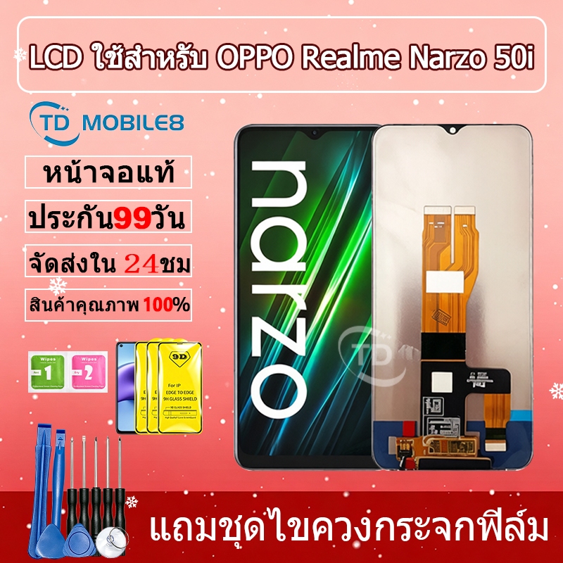 หน้าจอ LCD จอ + ทัช oppo Realme Narzo 50i อะไหล่มือถือ อะไหล่ จอ ออปโป้ Narzo50i จอพร้อมทัชสกรีน Rea