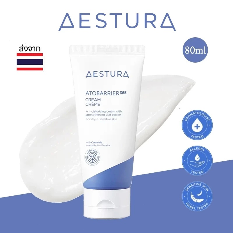 AESTURA Atobarrier Cream 80ml ครีมบำรุงผิวแห้งแพ้ง่าย ปกป้องผิวให้ชุ่มชื้นยาวนาน