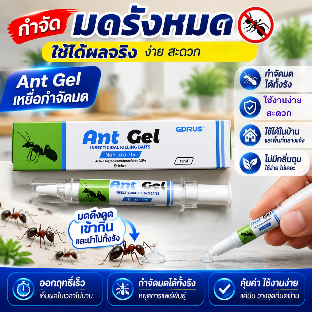 โปร เจลกำจัดมด 100% ของแท้ แอนท์ เบท มีประสิทธิภาพในการฆ่า ขับไล่มดไล่ยุง ขับไล่แมลงที่แข็งแกร่ง