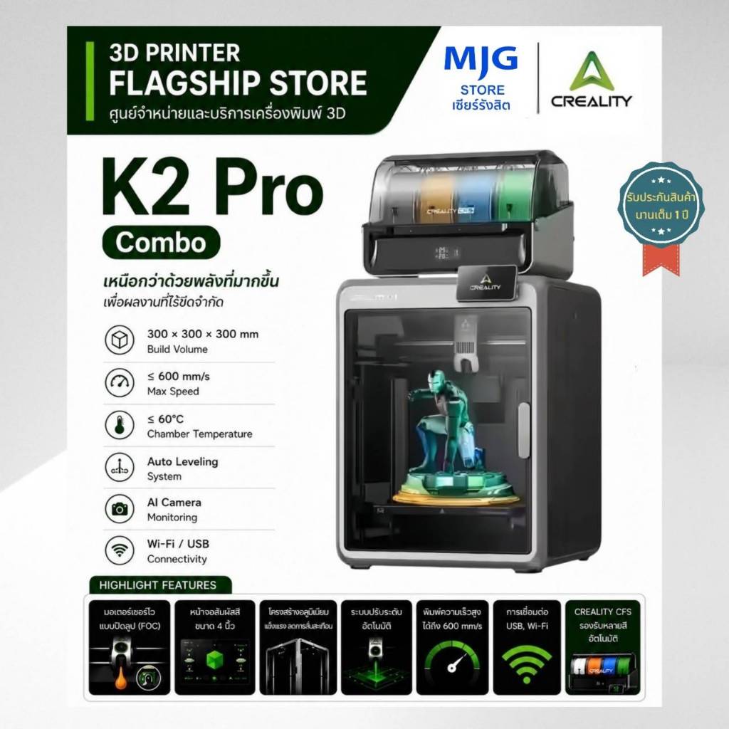 เครื่องปริ้น CREALITY K2 PRO COMBO 3D