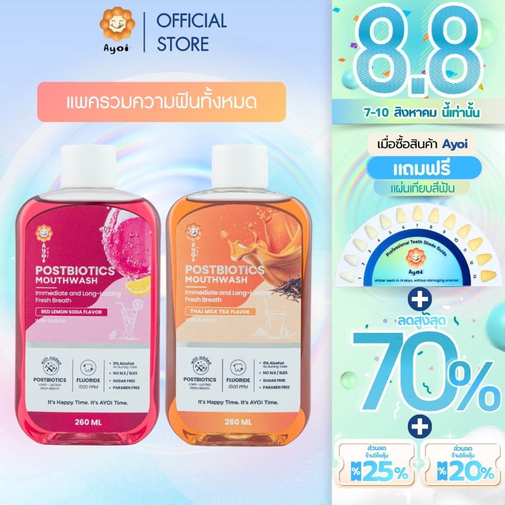 อาโยอิ น้ำยาบ้วนปาก ยาสีฟัน : แดงเลม่อนโซดา ชาไทย Ayoi Postbiotics Mouthwash Toothpaste : Red Lemon Soda Cha Thai