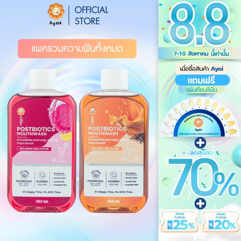 อาโยอิ น้ำยาบ้วนปาก ยาสีฟัน : แดงเลม่อนโซดา ชาไทย Ayoi Postbiotics Mouthwash Toothpaste : Red Lemon Soda Cha Thai