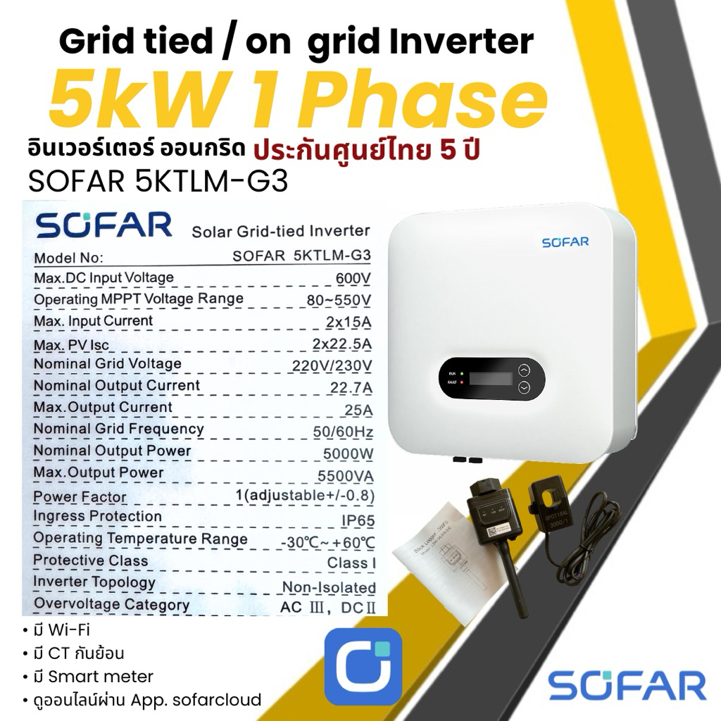 SOFAR ประกัน 5 ปี 5kw Inverter Grid tie On grid 1เฟส อินเวอเตอร์ออนกริด 5kw 1phase