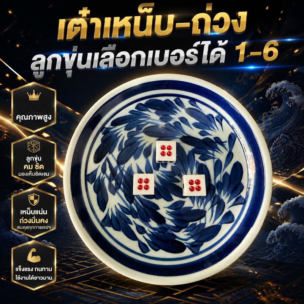 ลูกเต๋าขุ่น (เหน็บ-ถ่วง) เลือกเบอร์ได้ 1-6 ราคาต่อ1ลูกนะครับ (ต้องการ3ลูกให้หยิบใส่ตระกร้า3ครั้งนะครับ)
