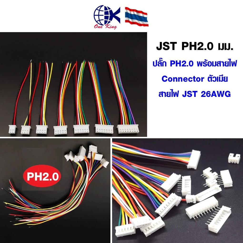 ปลั๊ก JST 2.0 มม.PH2.0 ชายหญิง Connector 2/3/4/5/6/7/8/9/10/11/12Pin หางปลาเสียบ หางปลาทองเหลือง ทองเหลือง PH001