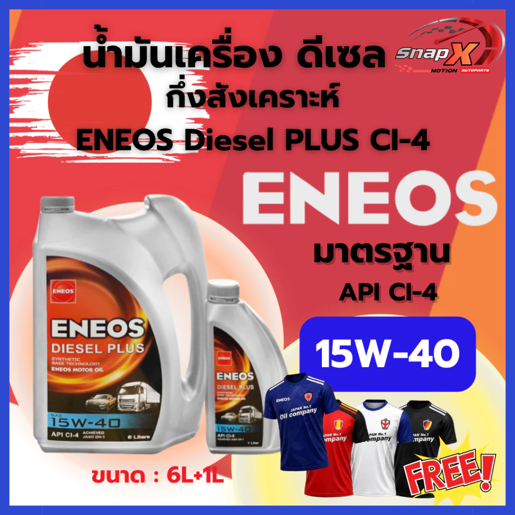 น้ำมันเครื่อง ENEOS Diesel Plus 10W-30 / 15W40 เอเนออส ดีเซล พลัส น้ำมันเครื่องสำหรับเครื่องยนต์ดีเซล 6+1 L