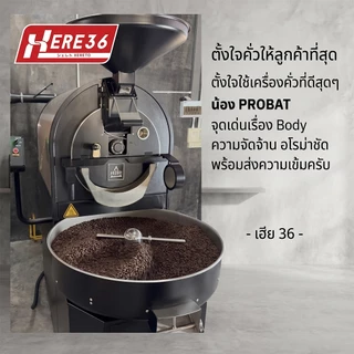 (ร้านโปรโมชั่น) HERE SUPREME BLEND : เมล็ดกาแฟเฮียซูพรีมเบลน : แถมฟรีสูตรเครื่องดื่ม 16 Oz