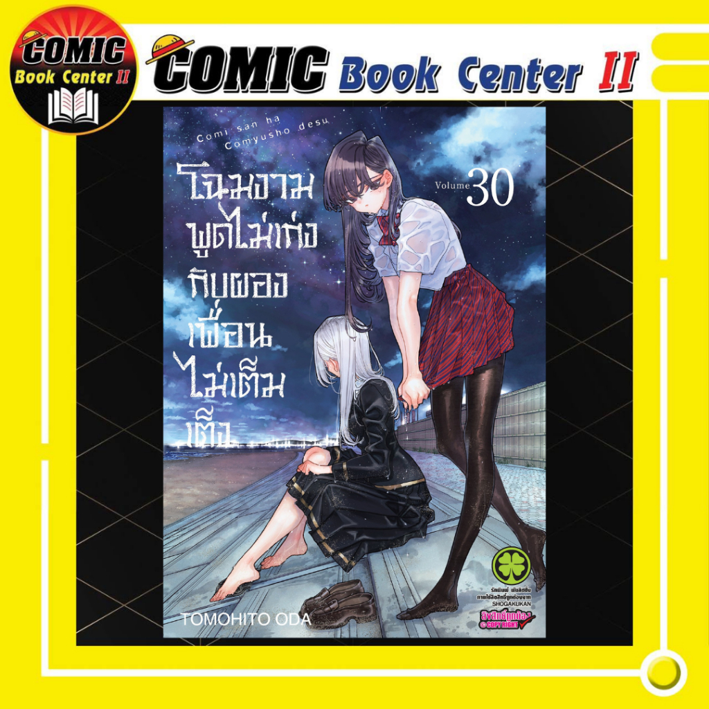 -LP- โฉมงามพูดไม่เก่งกับผองเพื่อนไม่เต็มเต็ง เล่ม 1-30 (Pre order 29-30 ส่งปลาย ส.ค)