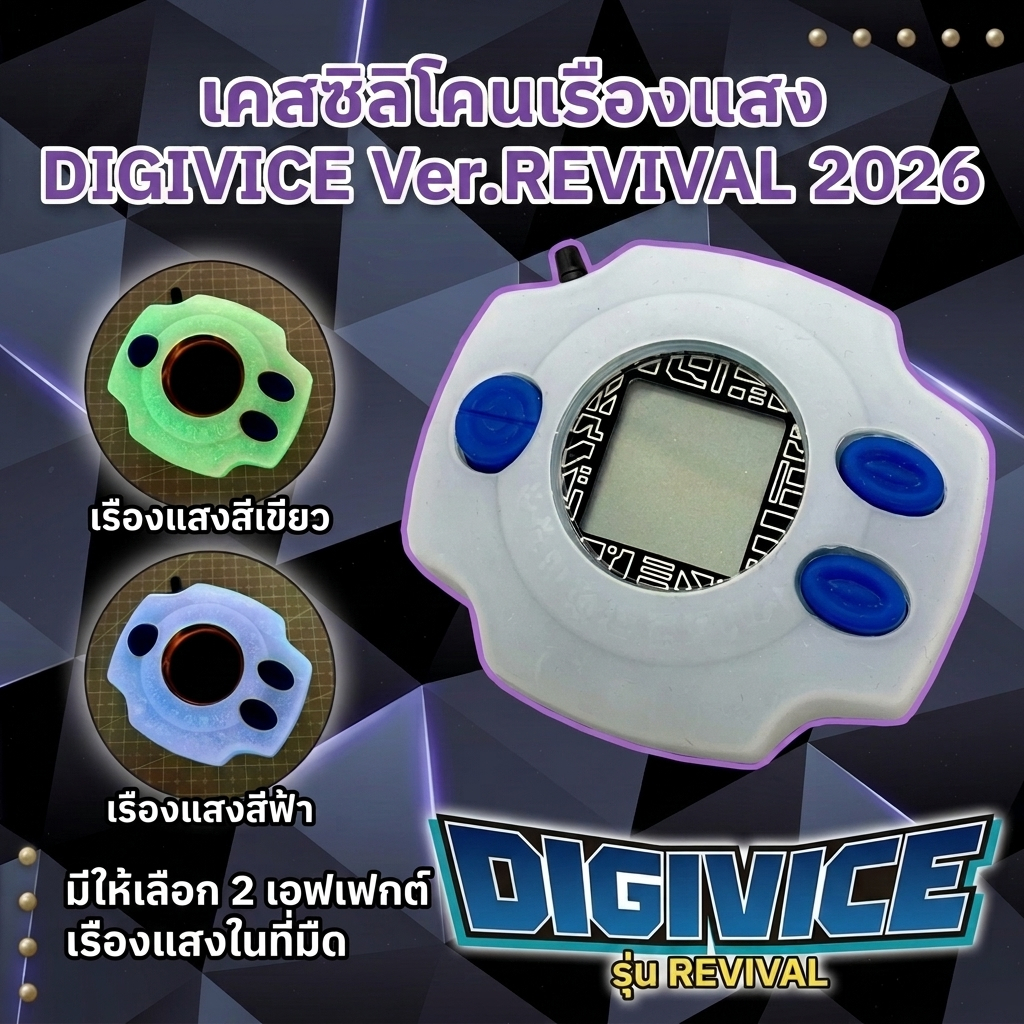 เคสซิลิโคนเรืองแสง DIGIVICE Ver.REVIVAL 2026 silicone case Digimon จากการ์ตูนดิจิมอน