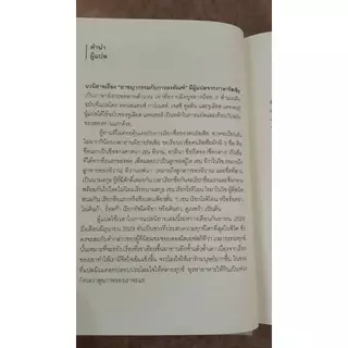 หนังสือปกแข็ง " CRIME AND PUNISHMENT :อาชญากรรมกับการลงทัณฑ์ "