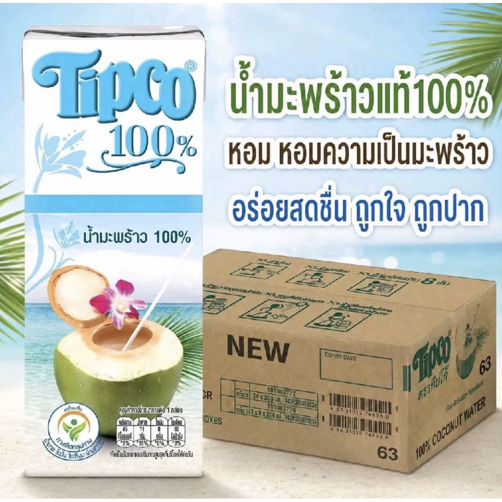 Tipco  น้ำมะพร้าวแท้ 100% บรรจุ 200 มล.x24แพ็ค ราคาประหยัด (ยกลัง )