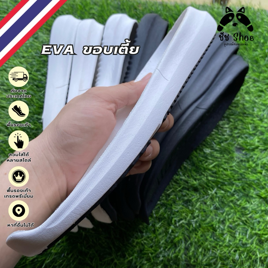 พื้นEVAครอบขอบเตี้ย พื้นรองเท้า พื้นสำหรับเปลี่ยนใส่รองเท้า โฟมเบา