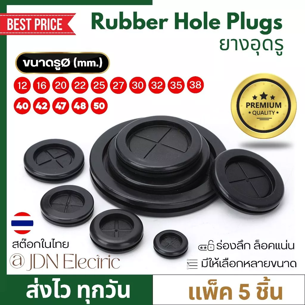 (แพ็ค 5 ชิ้น) ยางอุดรู 12 16 20 22 25 27 30 32 35 38 40 42 47 48 50 มิล | Rubber Hole Plugs | Rubber Grommet Double Side