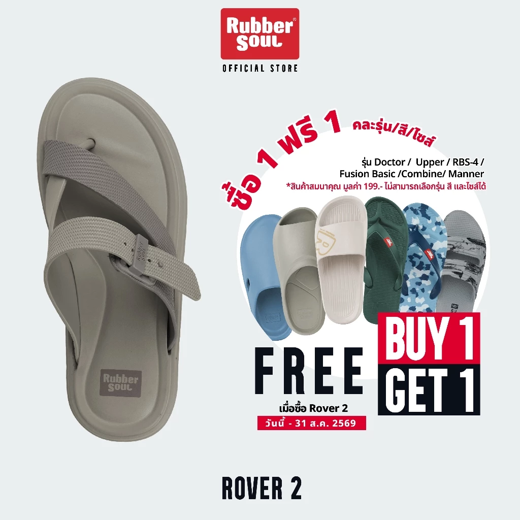 Rubber Soul รุ่น Rover 2 รองเท้าแตะแบบสวม สไตล์เรียบง่าย ของแท้ 100%