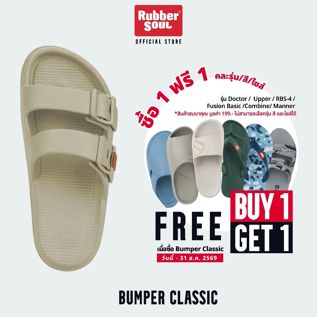 Rubber Soul รุ่น BUMPER-Classic รองเท้าแตะแบบสวม ของแท้ 100%