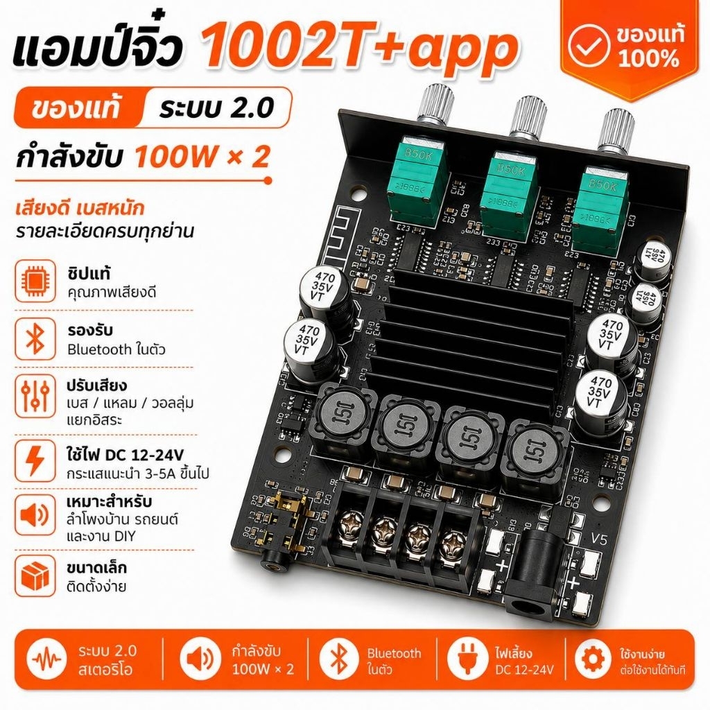 แอมป์จิ๋ว 1002T ของแท้ระบบ 2.0 กำลังขับ 100W × 2