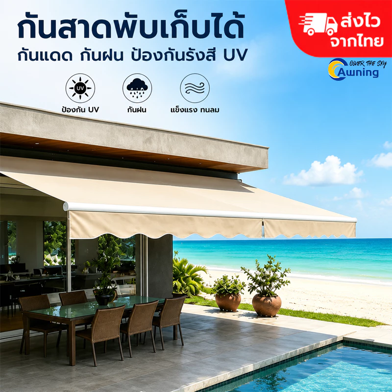Awning กันสาดพับเก็บได้ กันสาดปรับนได้ แข็งแรงทนทาน ทนแดด ทนฝน ทนพายุไต้ฝุ่น ด้นสาดพับเก็บได้