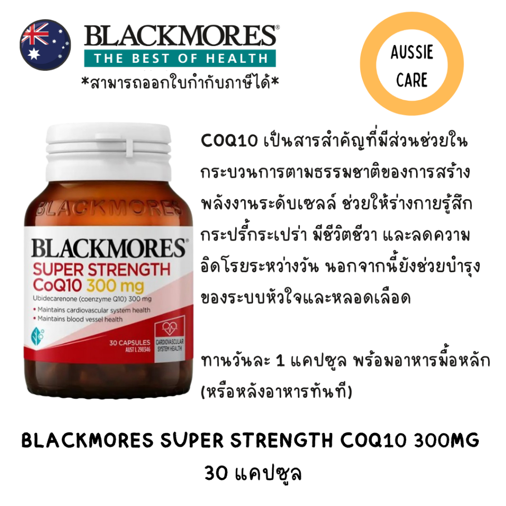 Blackmores Super Strength CoQ10 300mg 30 Capsules