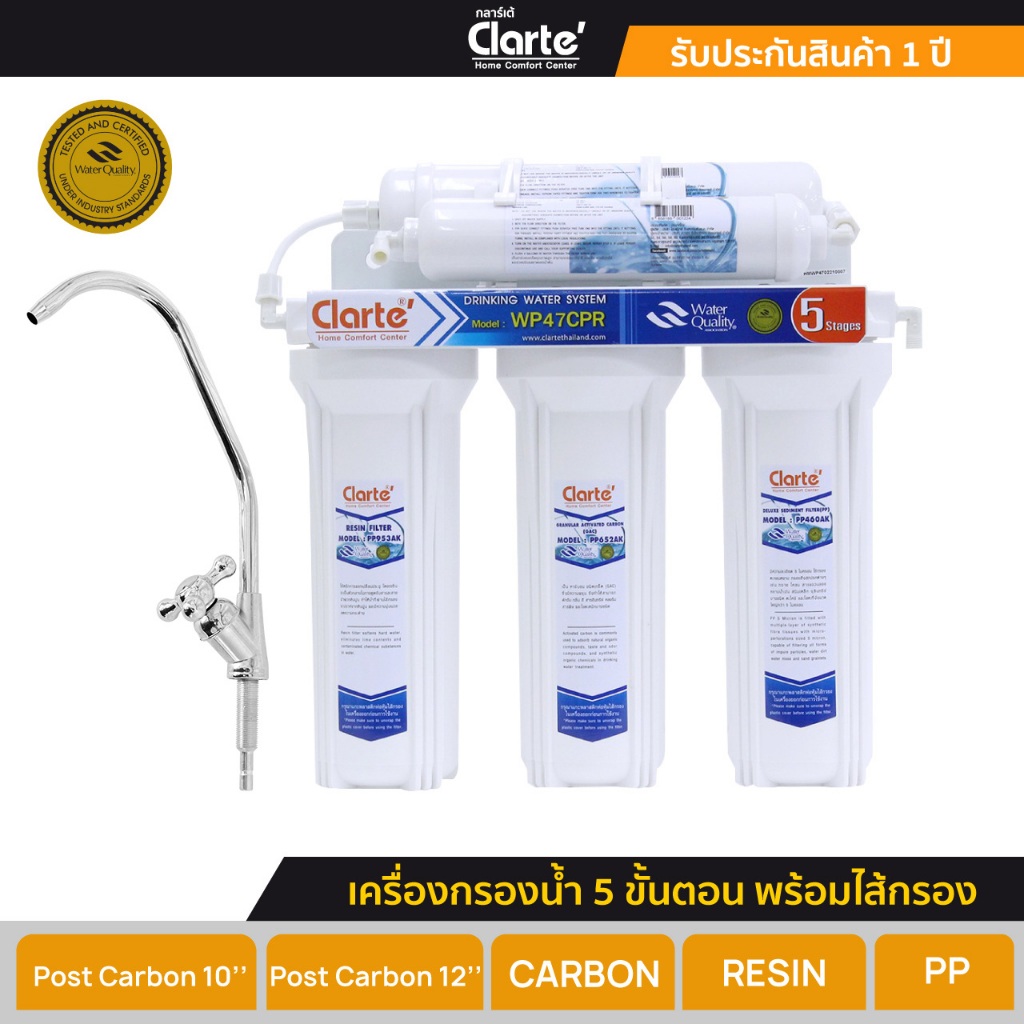 Jaymarketเครื่องกรองน้ำดื่มพร้อมไส้กรองฟรี1ชุด5ข้ันตอนClarte'รุ่นWP47CPRก๊อกแยกอย่างดี