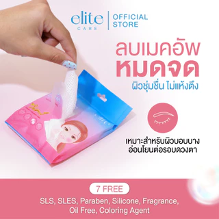 แผ่นเช็ดทำความสะอาดแบบแห้ง คลีนซิ่ง ดราย ชีท (คลีนซิ่ง+คลีนเซอร์+แพด) 7 ชิ้น Elite Care Cleansing Dry Sheet
