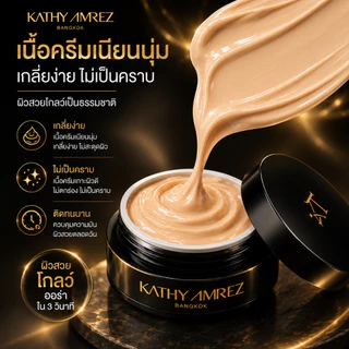KATHY AMREZ Skin Tint Glow SPF30 PA+++ 5g ครีมทินท์ผิวโกลว์ เนื้อบางเบา เบลอรูขุมขน ผิวเรียบเนียน