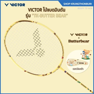 VICTOR X Butterbear ไม้แบดมินตัน รุ่น TK-BUTTER BEAR แถมเอ็น VBS พร้อมซอง ( โปรดอ่านรายละเอียดก่อนสั