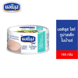 [แพ็ก 4] Nautilus Lite Tuna Steak In Spring นอติลุส ไลท์ ทูน่าสเต็กในน้ำแร่ 165ก.