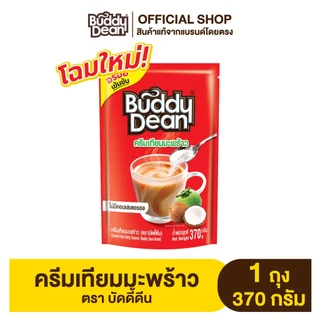 [เซ็ต 4 ถุง] ครีมเทียมมะพร้าว ตราบัดดี้ดีน รุ่น 370 กรัม