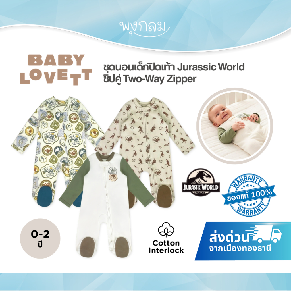 (ส่งด่วน) BabyLovett ชุดนอนเด็กปิดเท้า Jurassic World Collection ซิปคู่ Two-Way Zipper ผ้านุ่มสบาย (0M-2Y)