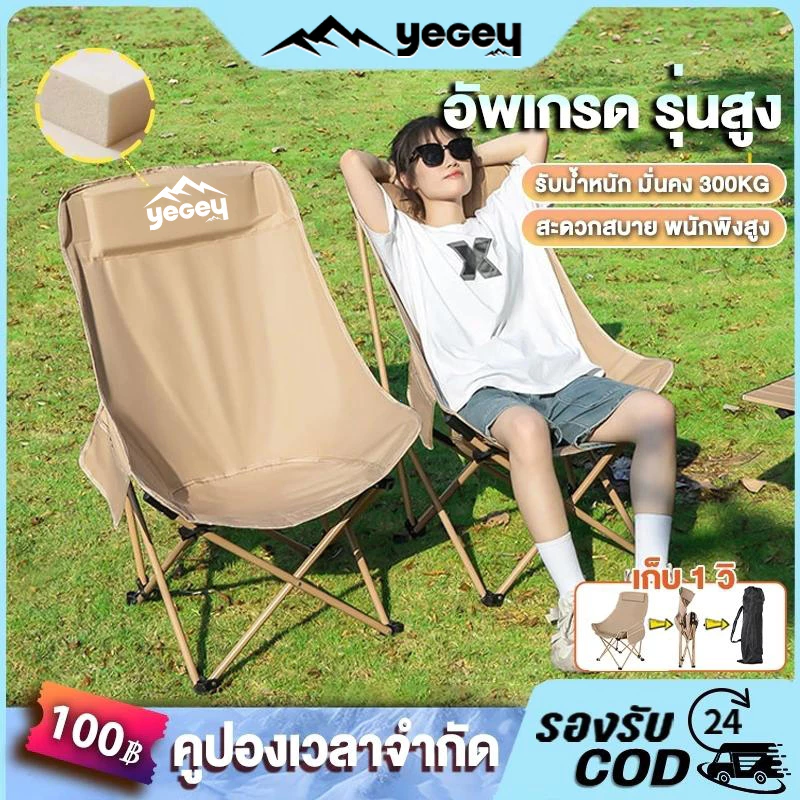 Yegey เก้าอี้แคมป์ปิ้ง พับได้ พกพา น้ำหนักเบา