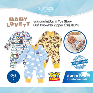 (ส่งด่วน) BabyLovett ชุดนอนเด็กเปิดเท้า Toy Story ซิปคู่ Two-Way Zipper ผ้านุ่มสบาย (0M-2Y)