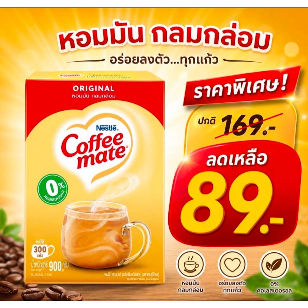 Coffee Mate 900 ml. จำนวน 1 กล่อง