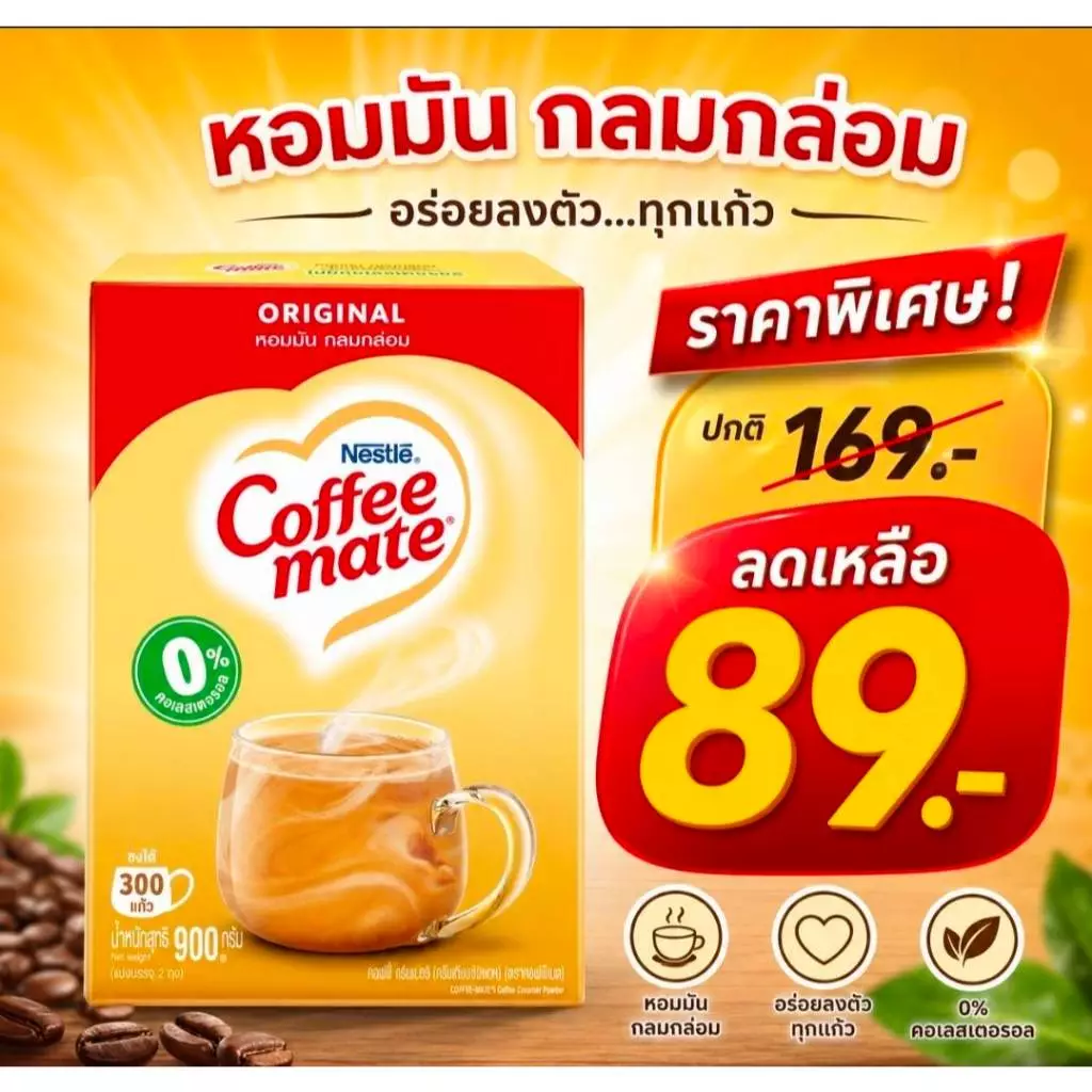 Coffee Mate 900 ml. จำนวน 1 กลอ่ง