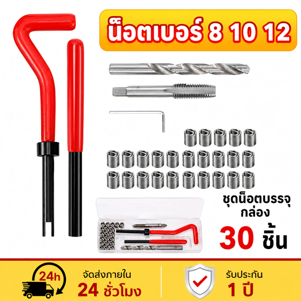 ✨จัดส่งตอนนี้✨ M5/M6/M8 30 ชิ้น เครื่องมือซ่อมเกลียว ชุดซ่อมเกลียวเมตริก